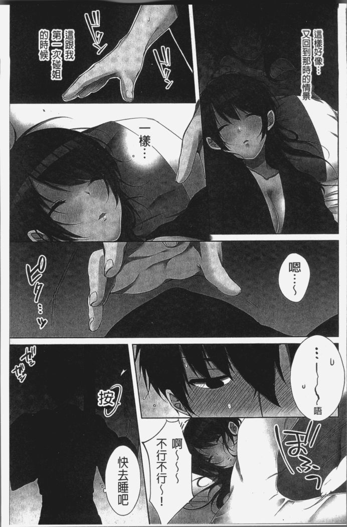 Ne-chan  to, Kimochiiikoto 2 | 和姊姊來、一起做舒服的事♡2