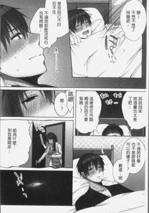 Ne-chan  to, Kimochiiikoto 2 | 和姊姊來、一起做舒服的事♡2 Page #58