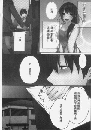 Ne-chan  to, Kimochiiikoto 2 | 和姊姊來、一起做舒服的事♡2 Page #141