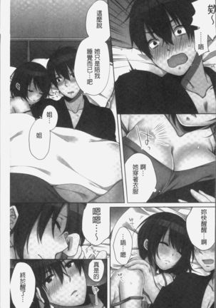 Ne-chan  to, Kimochiiikoto 2 | 和姊姊來、一起做舒服的事♡2 Page #69