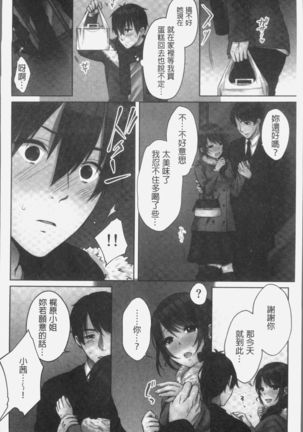 Ne-chan  to, Kimochiiikoto 2 | 和姊姊來、一起做舒服的事♡2 Page #116