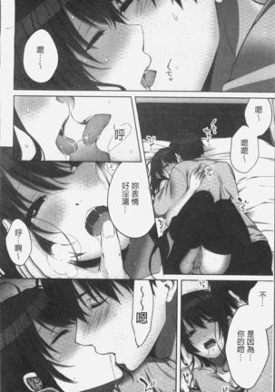 Ne-chan  to, Kimochiiikoto 2 | 和姊姊來、一起做舒服的事♡2 Page #124