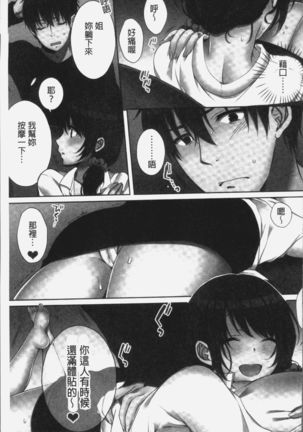 Ne-chan  to, Kimochiiikoto 2 | 和姊姊來、一起做舒服的事♡2 Page #89