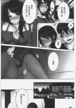Ne-chan  to, Kimochiiikoto 2 | 和姊姊來、一起做舒服的事♡2 Page #14