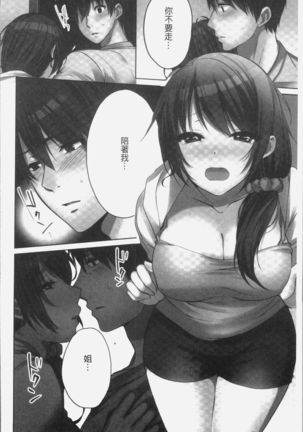 Ne-chan  to, Kimochiiikoto 2 | 和姊姊來、一起做舒服的事♡2 Page #154