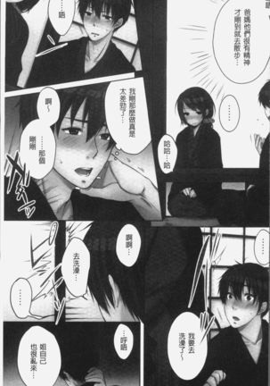 Ne-chan  to, Kimochiiikoto 2 | 和姊姊來、一起做舒服的事♡2 Page #15