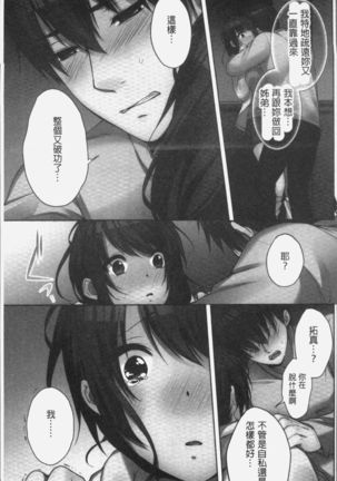 Ne-chan  to, Kimochiiikoto 2 | 和姊姊來、一起做舒服的事♡2 Page #149