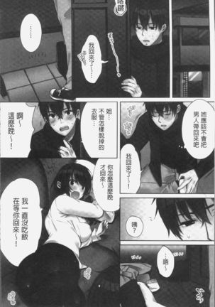 Ne-chan  to, Kimochiiikoto 2 | 和姊姊來、一起做舒服的事♡2 Page #86