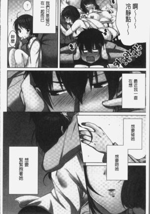 Ne-chan  to, Kimochiiikoto 2 | 和姊姊來、一起做舒服的事♡2 Page #140
