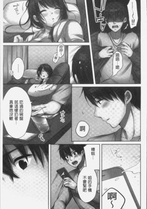 Ne-chan  to, Kimochiiikoto 2 | 和姊姊來、一起做舒服的事♡2 Page #143