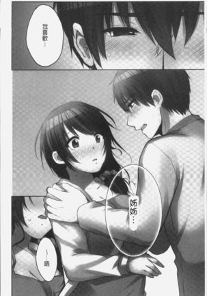 Ne-chan  to, Kimochiiikoto 2 | 和姊姊來、一起做舒服的事♡2 Page #150