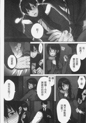 Ne-chan  to, Kimochiiikoto 2 | 和姊姊來、一起做舒服的事♡2 Page #117