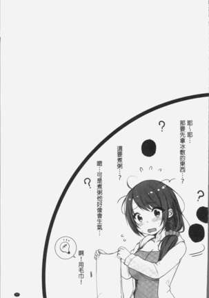 Ne-chan  to, Kimochiiikoto 2 | 和姊姊來、一起做舒服的事♡2 Page #81
