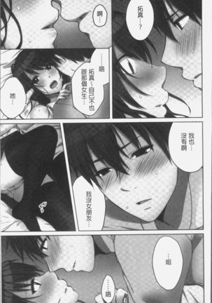 Ne-chan  to, Kimochiiikoto 2 | 和姊姊來、一起做舒服的事♡2 Page #123