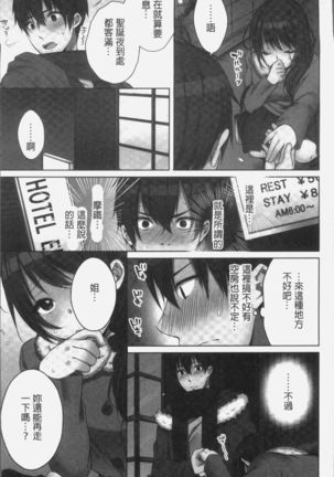 Ne-chan  to, Kimochiiikoto 2 | 和姊姊來、一起做舒服的事♡2 Page #119