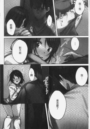 Ne-chan  to, Kimochiiikoto 2 | 和姊姊來、一起做舒服的事♡2 Page #152