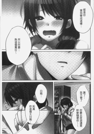 Ne-chan  to, Kimochiiikoto 2 | 和姊姊來、一起做舒服的事♡2 Page #147