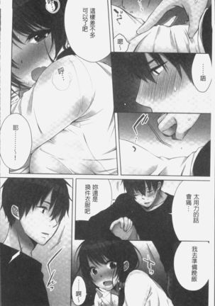Ne-chan  to, Kimochiiikoto 2 | 和姊姊來、一起做舒服的事♡2 Page #92