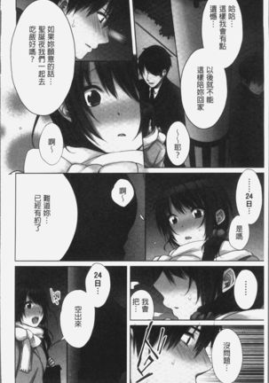 Ne-chan  to, Kimochiiikoto 2 | 和姊姊來、一起做舒服的事♡2 Page #106