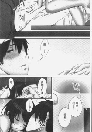 Ne-chan  to, Kimochiiikoto 2 | 和姊姊來、一起做舒服的事♡2 Page #68