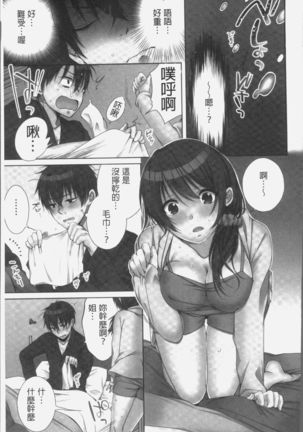 Ne-chan  to, Kimochiiikoto 2 | 和姊姊來、一起做舒服的事♡2 Page #59