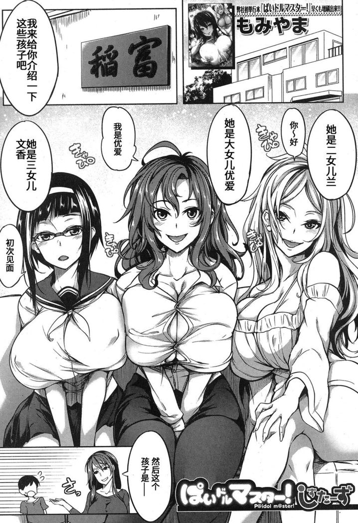 P@idol m@ster! Sisters