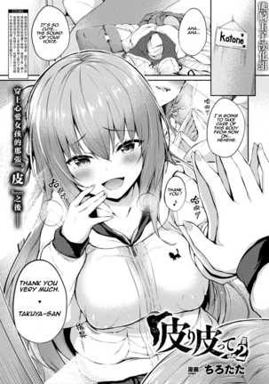 Kawari Kawatte Changing Skins Ch. 1-3 Page #13