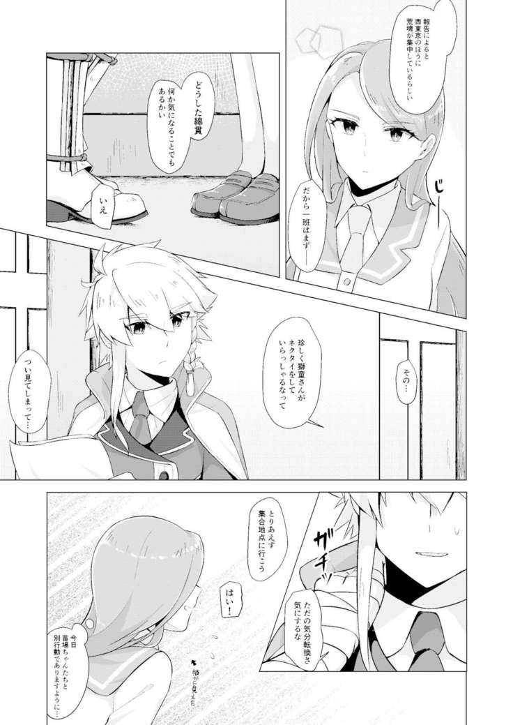 THE ELITE GUARDS' DAY OFF
