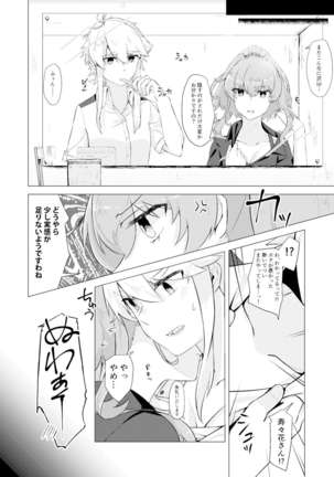 THE ELITE GUARDS' DAY OFF Page #16