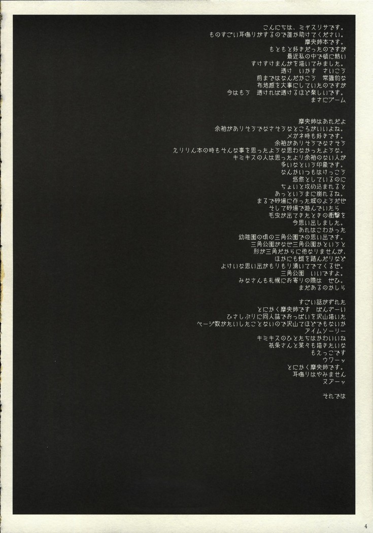Shiro towa Nurete Sukeru Mono