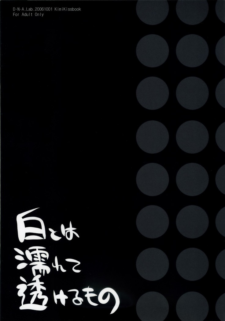 Shiro towa Nurete Sukeru Mono