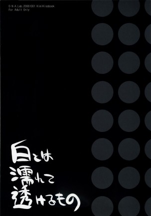Shiro towa Nurete Sukeru Mono Page #14