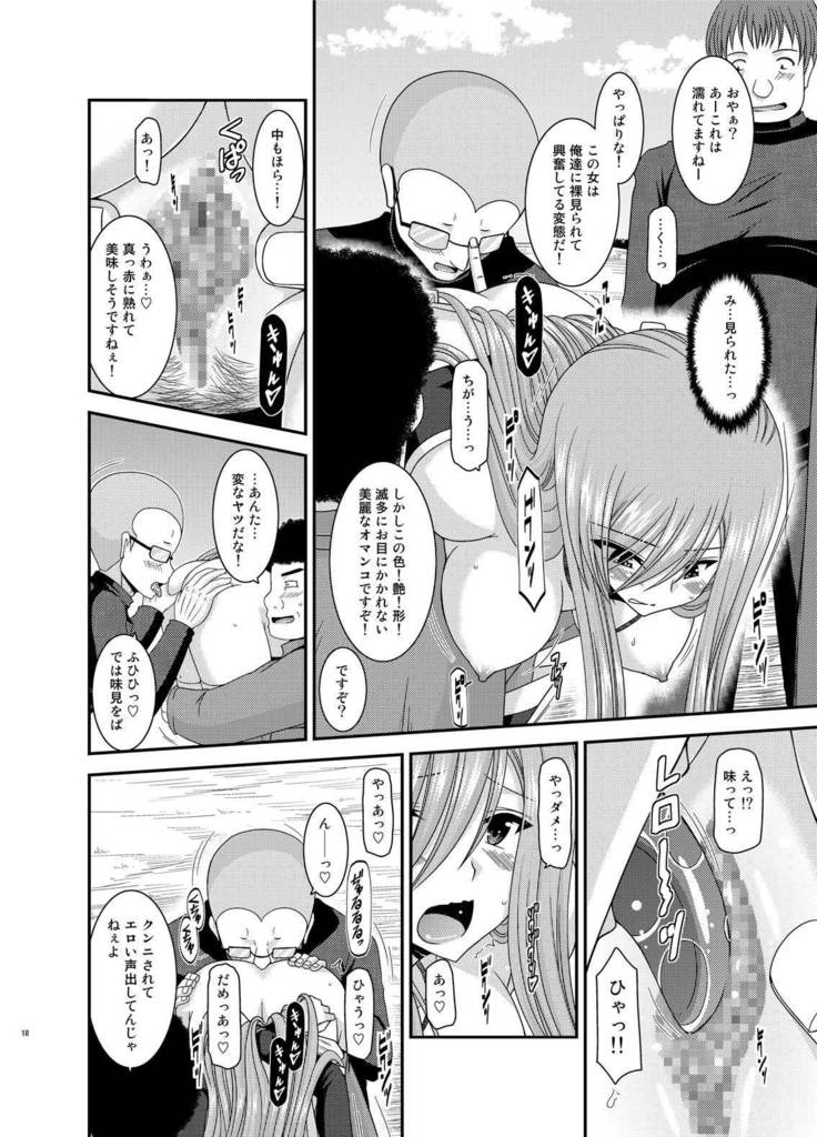 Melon ga Chou Shindou! R Soushuuhen IV