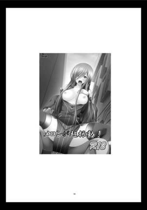 Melon ga Chou Shindou! R Soushuuhen IV Page #100