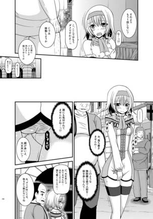 Melon ga Chou Shindou! R Soushuuhen IV Page #230
