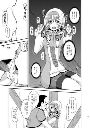 Melon ga Chou Shindou! R Soushuuhen IV Page #203