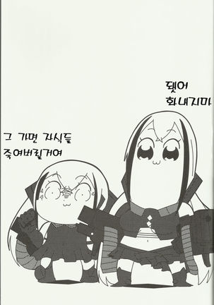 孟達 Destroyer SS 내가 디스트로이어를 잡았다! Page #16