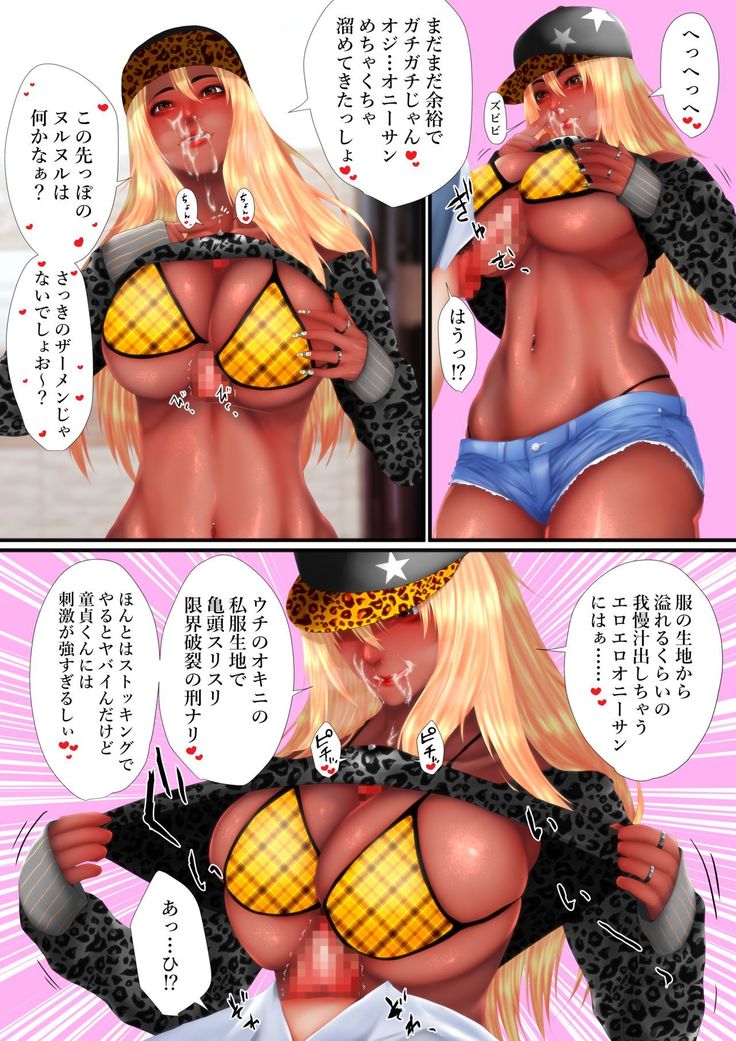 Gal Lover #Enkou Kuro Gal to Kyokon Doutei Oji-san