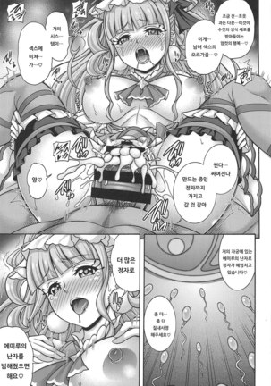 Haramasu Amour | 하라마스 아무르 Page #16