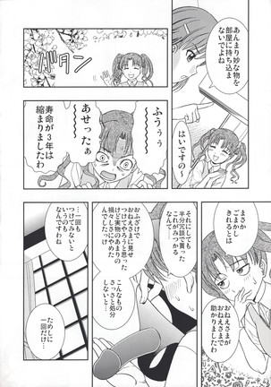 Kuro・Misa - Page 6