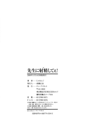 Sensei ni Dashitee! - It ejaculates in the teacher! Page #214