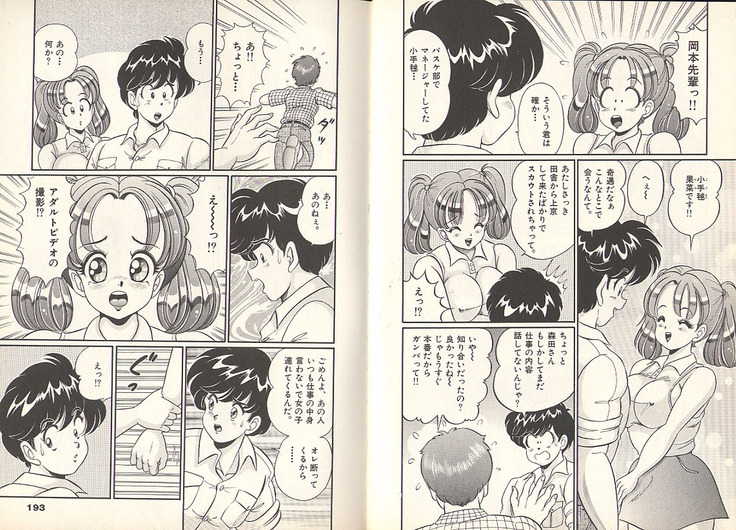 Pururun Otome Hakusho 3