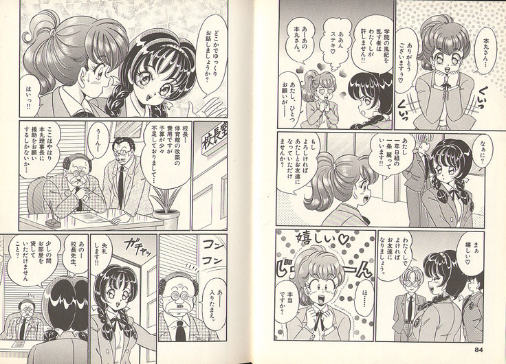 Pururun Otome Hakusho 3