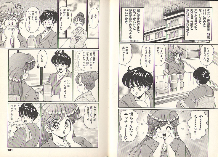 Pururun Otome Hakusho 3