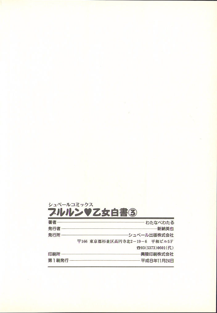 Pururun Otome Hakusho 3