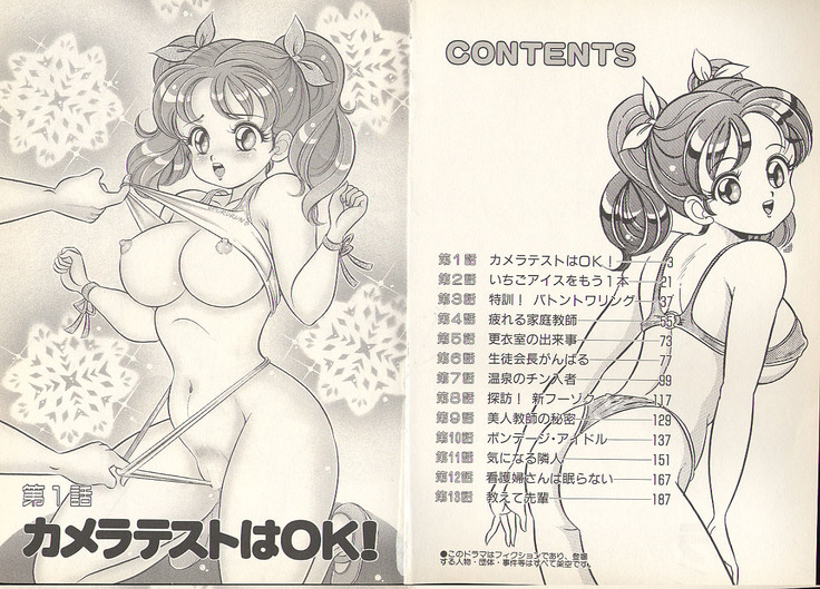 Pururun Otome Hakusho 3