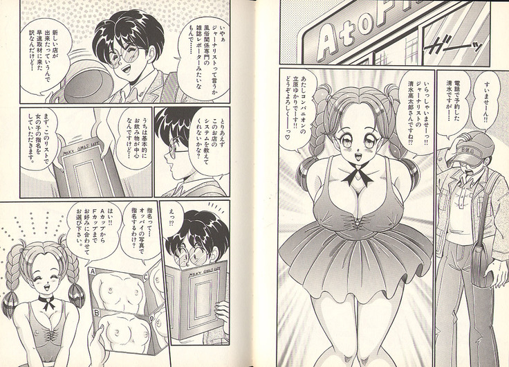 Pururun Otome Hakusho 3