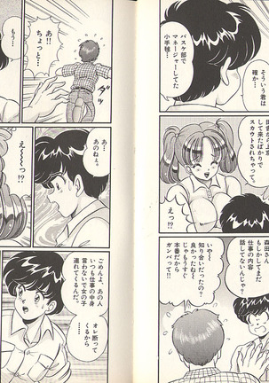 Pururun Otome Hakusho 3 Page #99