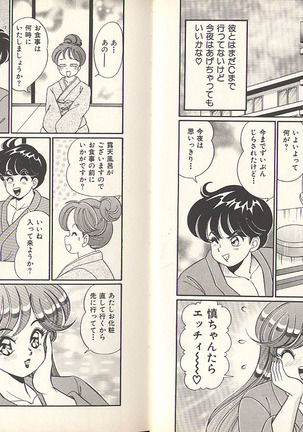 Pururun Otome Hakusho 3 - Page 53