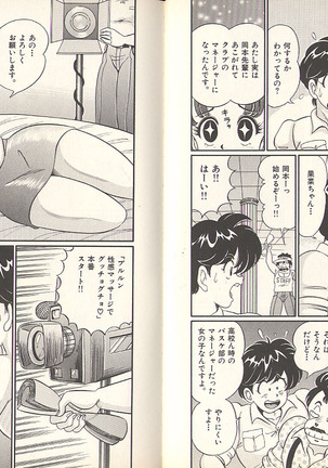 Pururun Otome Hakusho 3 Page #100